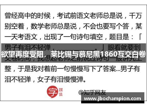 欲望再度受阻，莱比锡与慕尼黑1860互交白卷