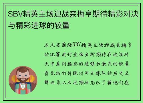 SBV精英主场迎战奈梅亨期待精彩对决与精彩进球的较量