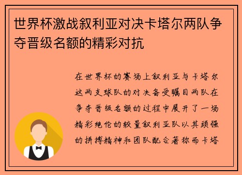世界杯激战叙利亚对决卡塔尔两队争夺晋级名额的精彩对抗