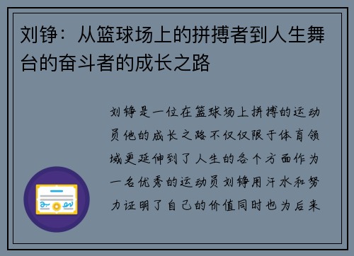 刘铮：从篮球场上的拼搏者到人生舞台的奋斗者的成长之路